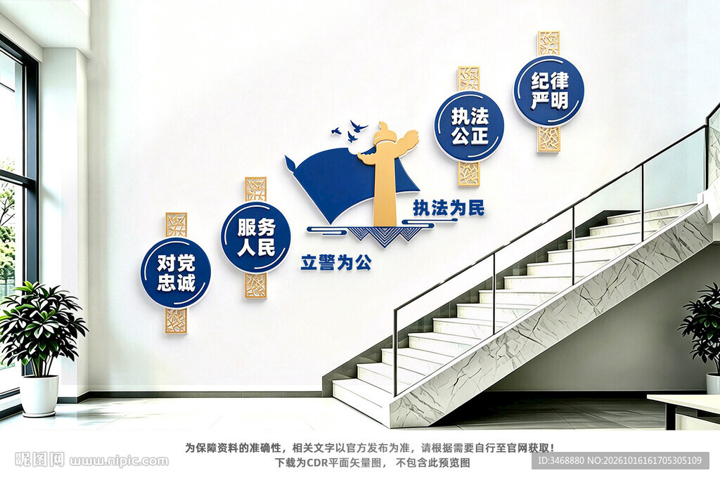 派出所楼梯文化墙