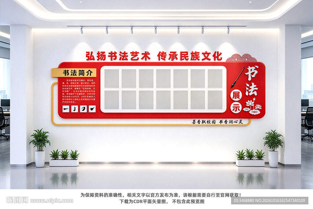 书法作品展示文化墙