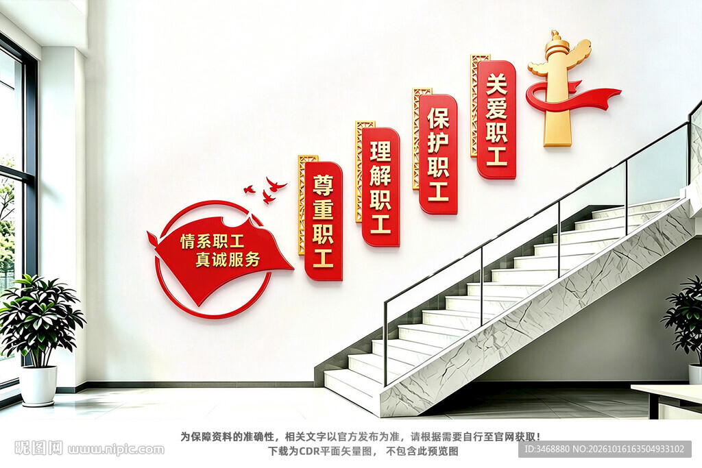 职工之家楼梯文化墙