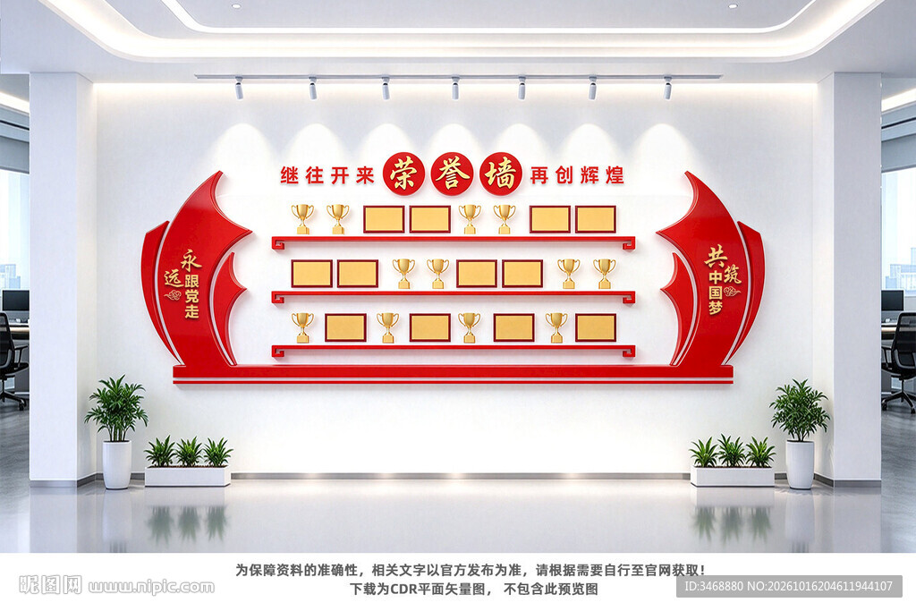 荣誉墙设计