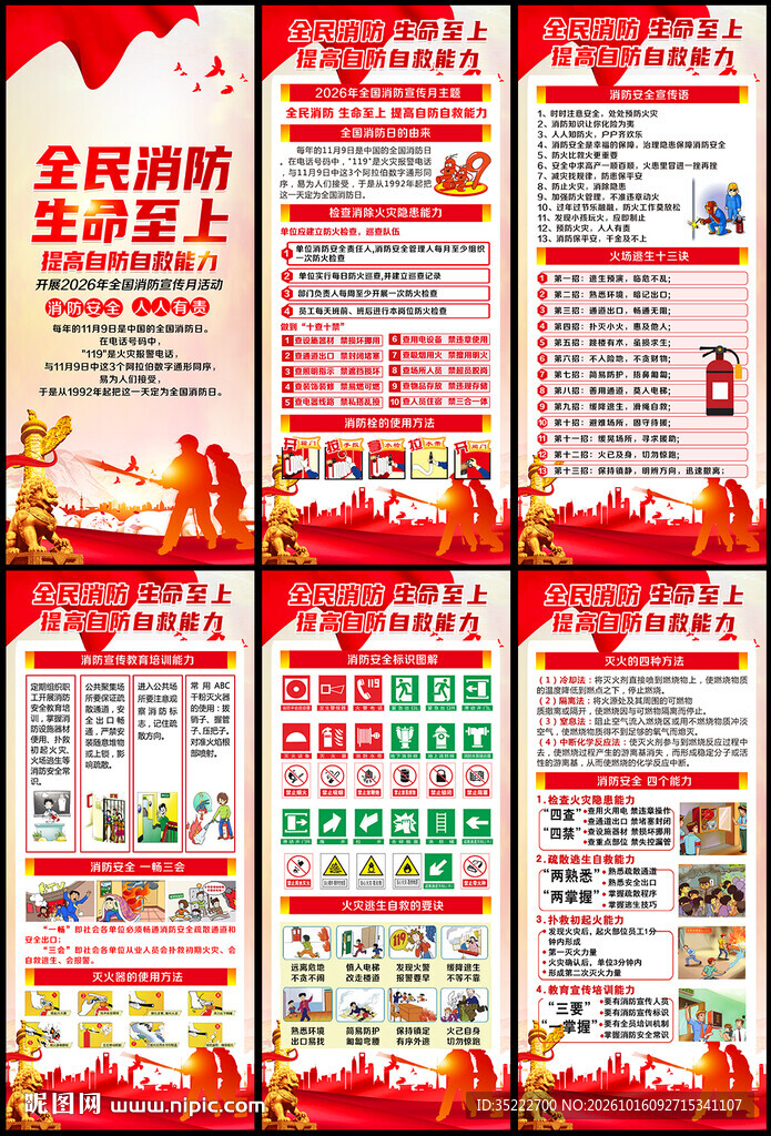 消防月消防日X展架