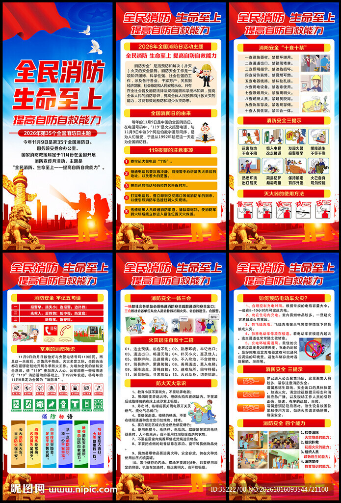 全国消防宣传月X展架