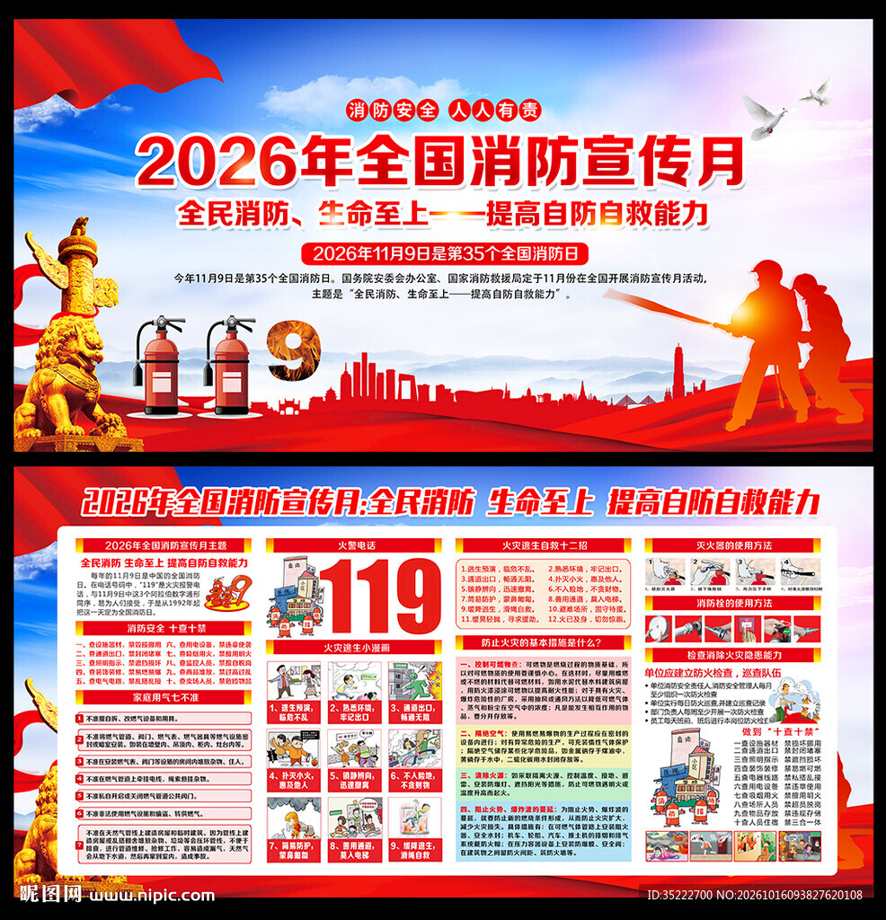 2026年消防日