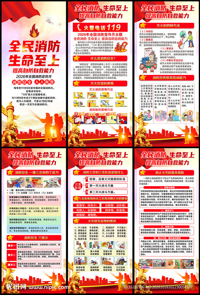 119全国消防宣传日展架