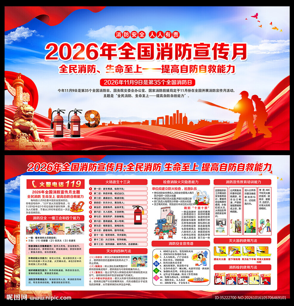 全国消防月