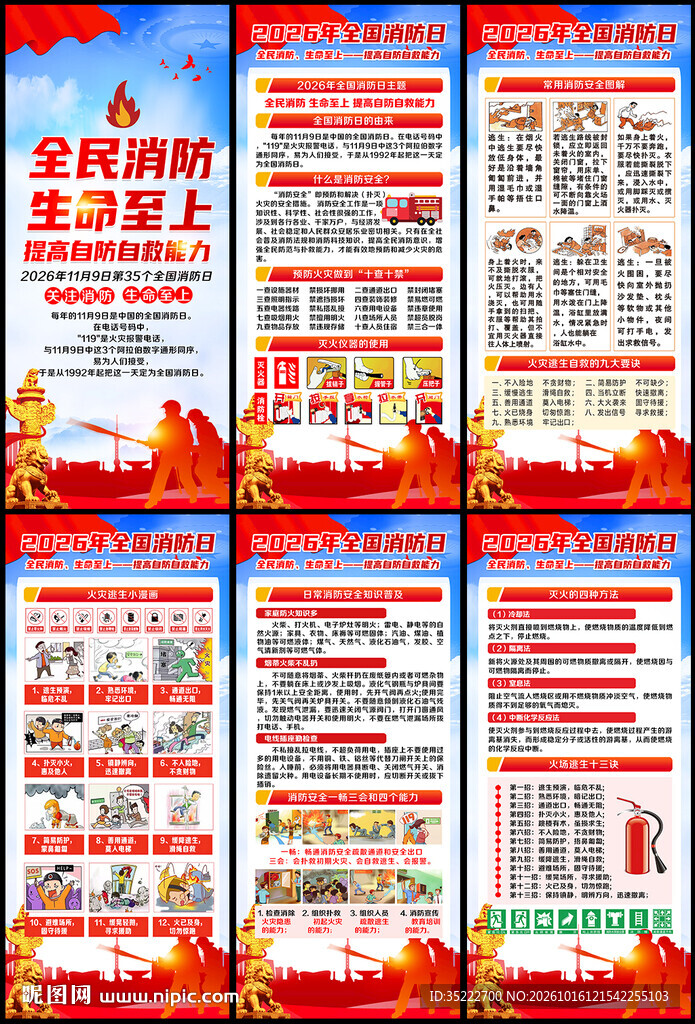 消防日X展架