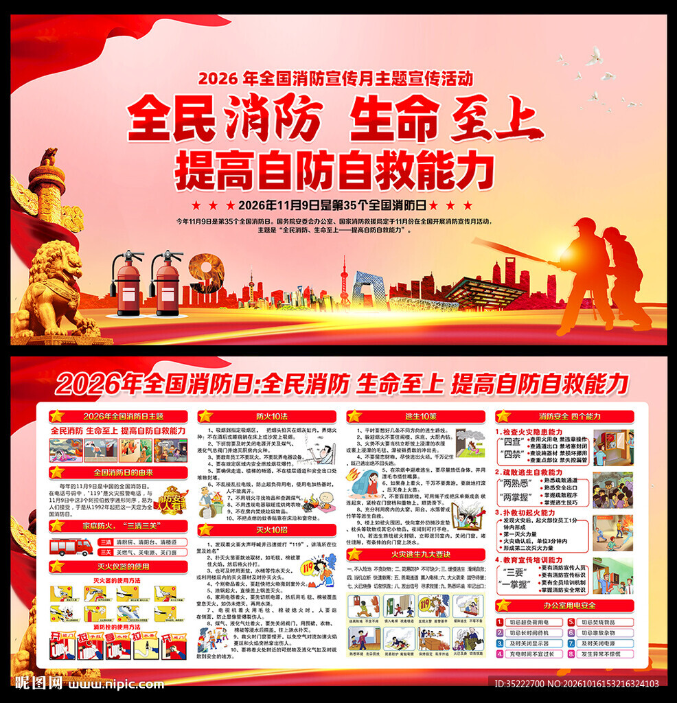 2026消防日