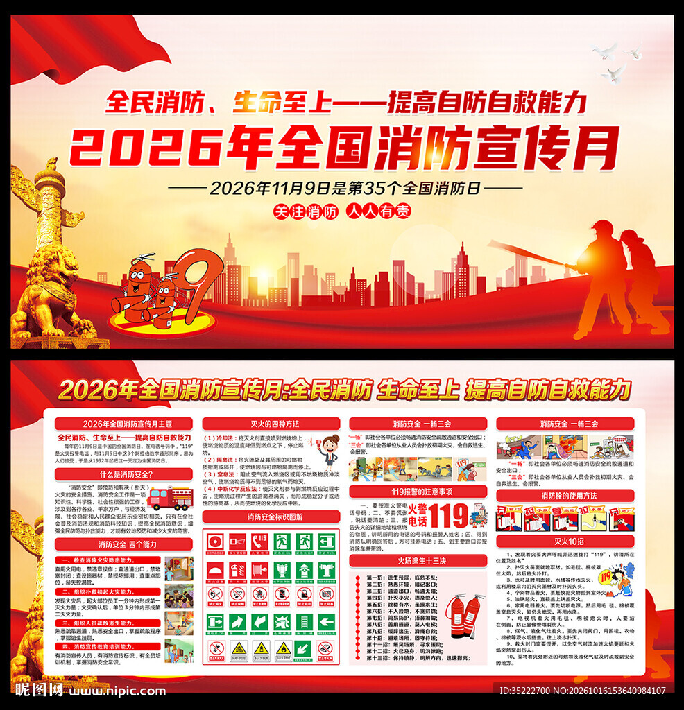 2026年消防宣传月主题