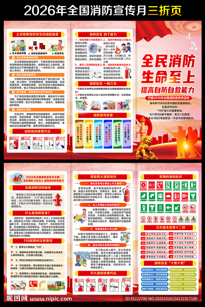 全国消防宣传月三折页