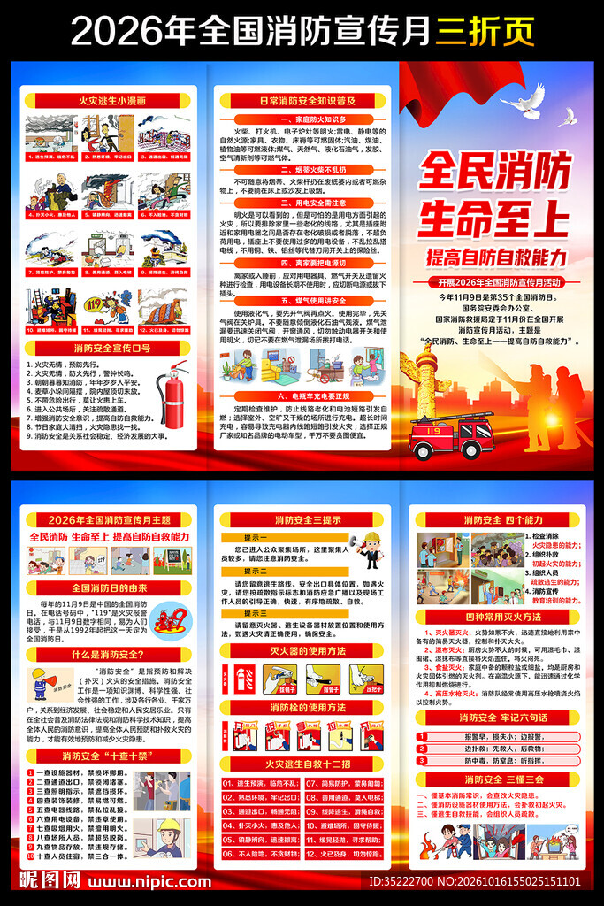 2026年全国消防宣传月三折页