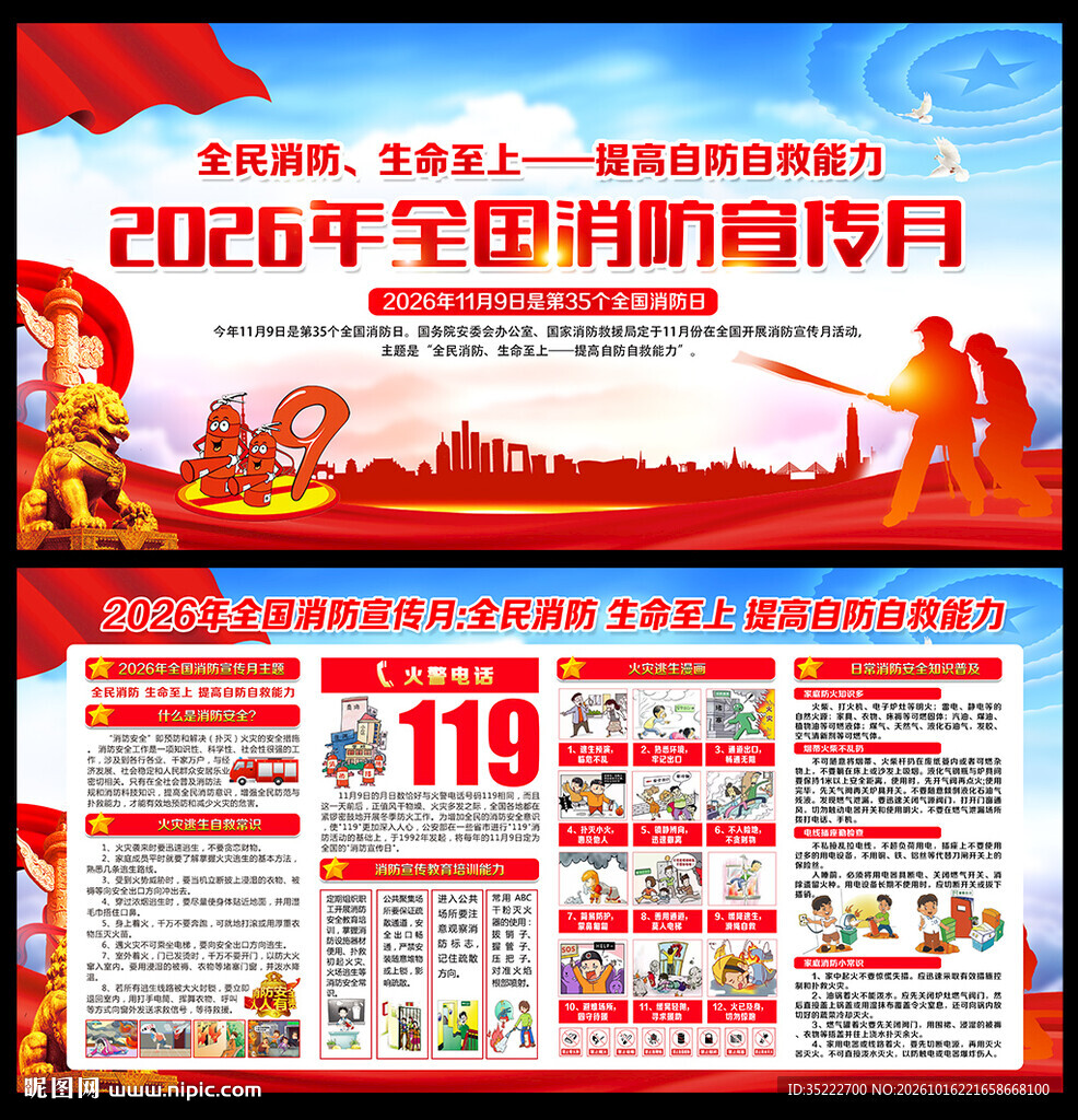 消防月