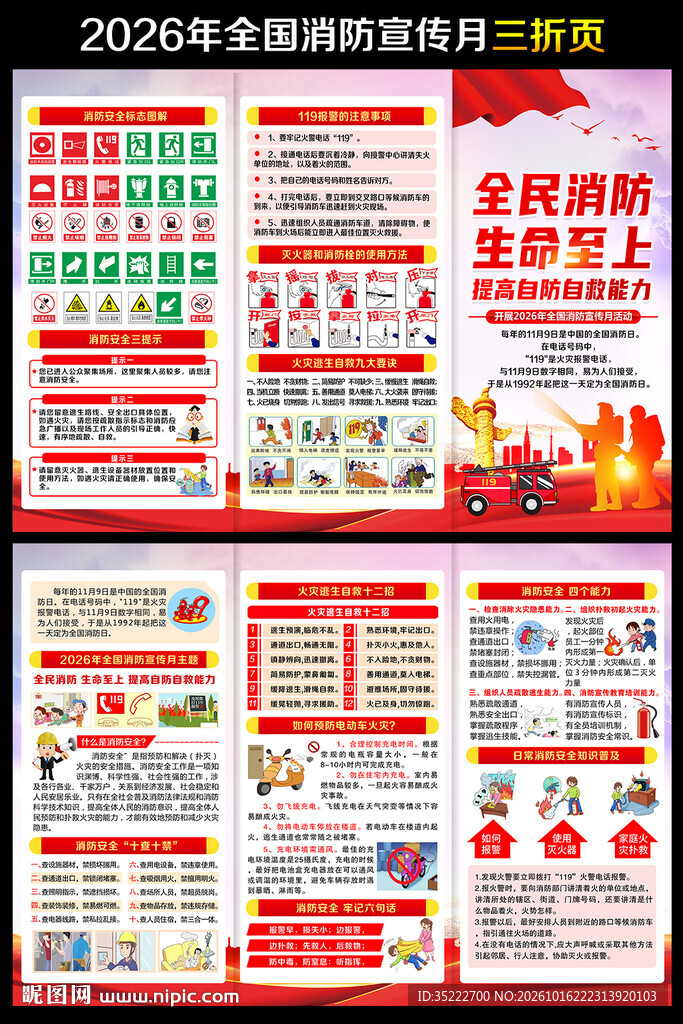 2026年消防月三折页