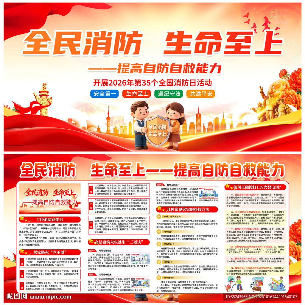 2026年消防月