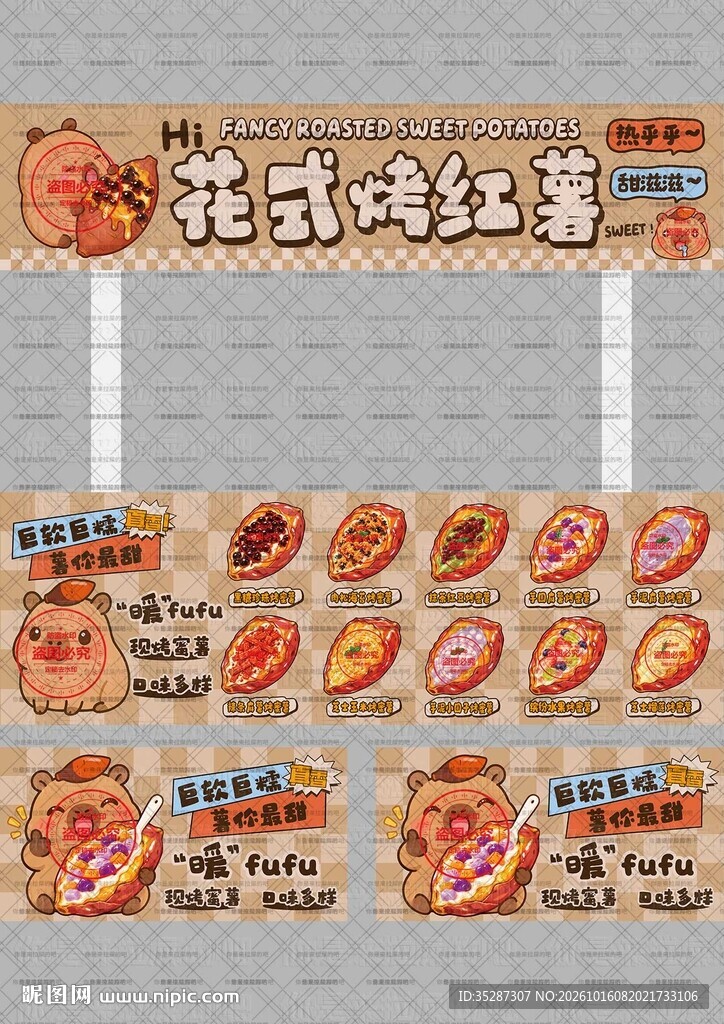 花式烤红薯