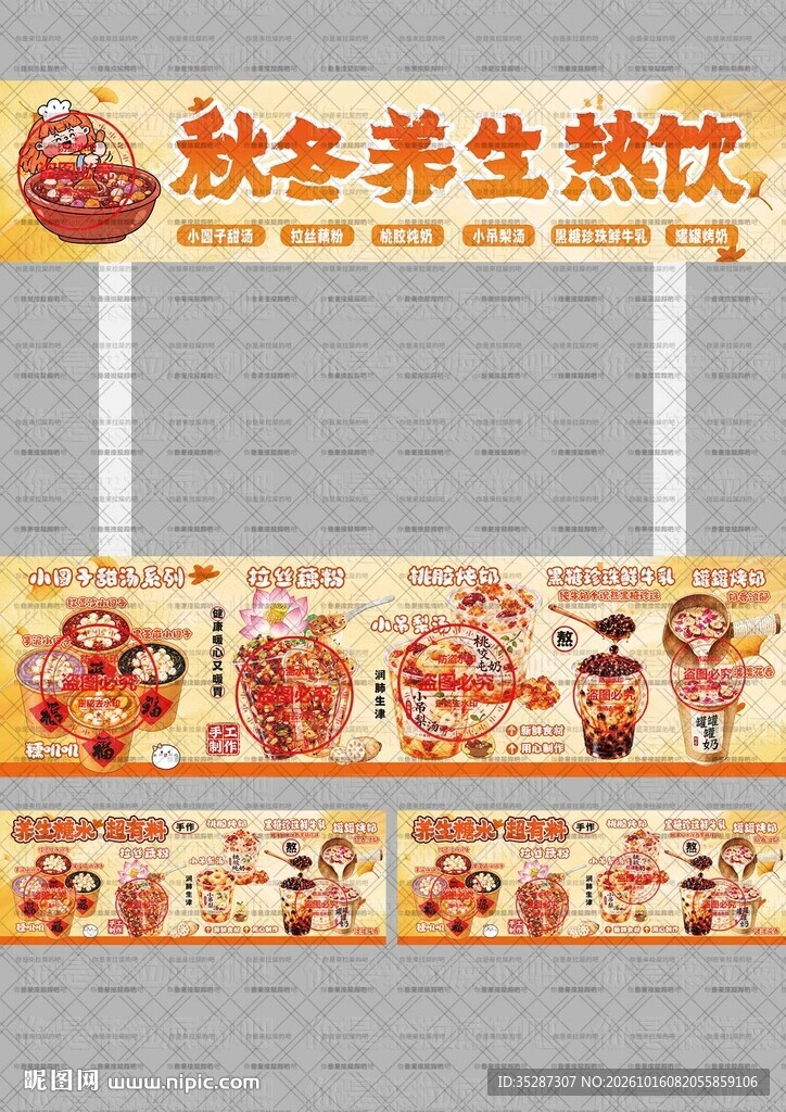 秋冬养生热饮