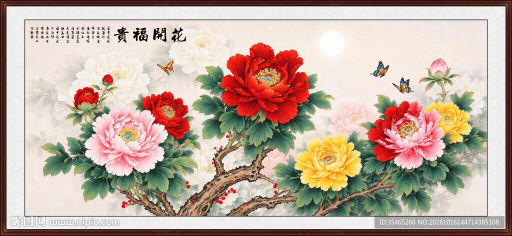 花开富贵