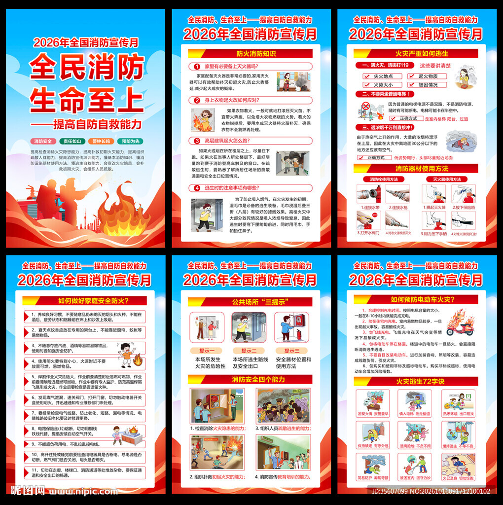 2026消防安全月