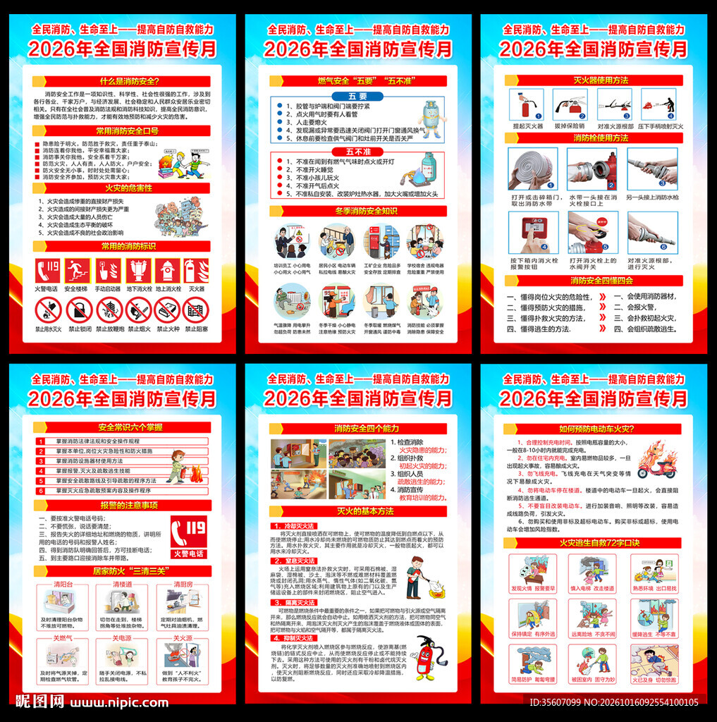 2026年全国消防宣传月