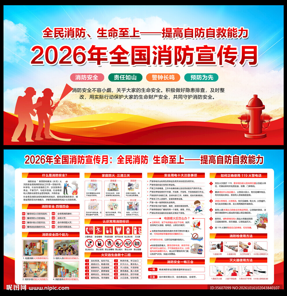 2026年全国消防宣传月