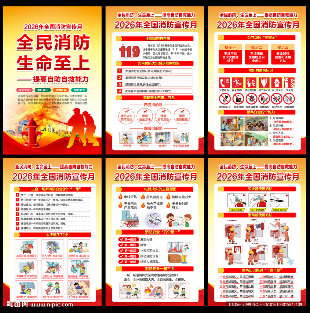2026消防月知识宣传