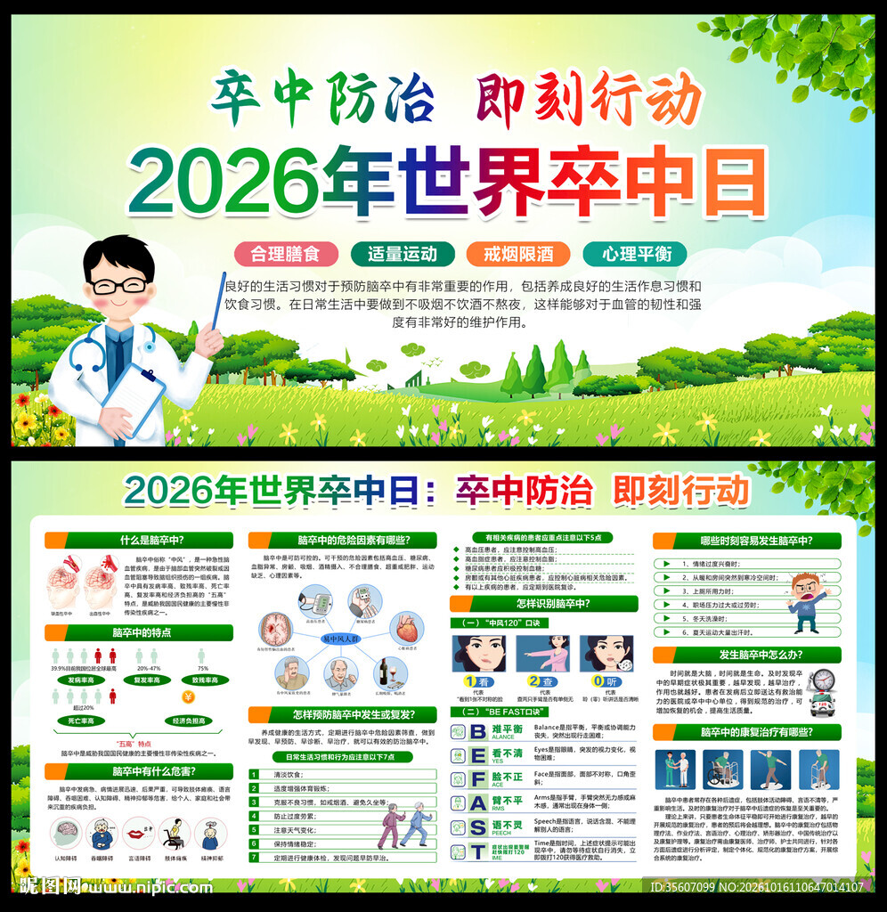 卒中防治 即刻行动