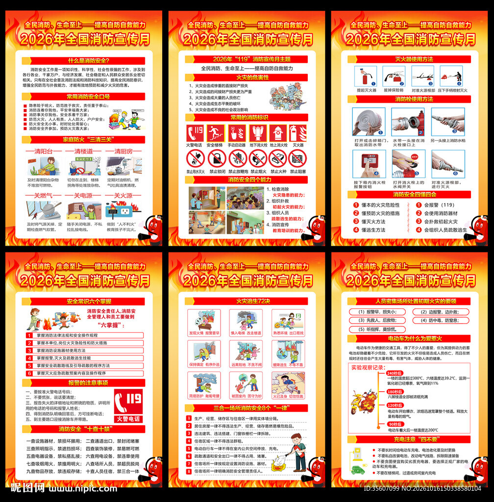 2026消防宣传月