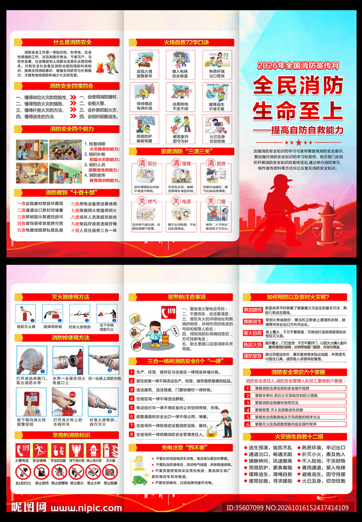 2026全国消防日三折页