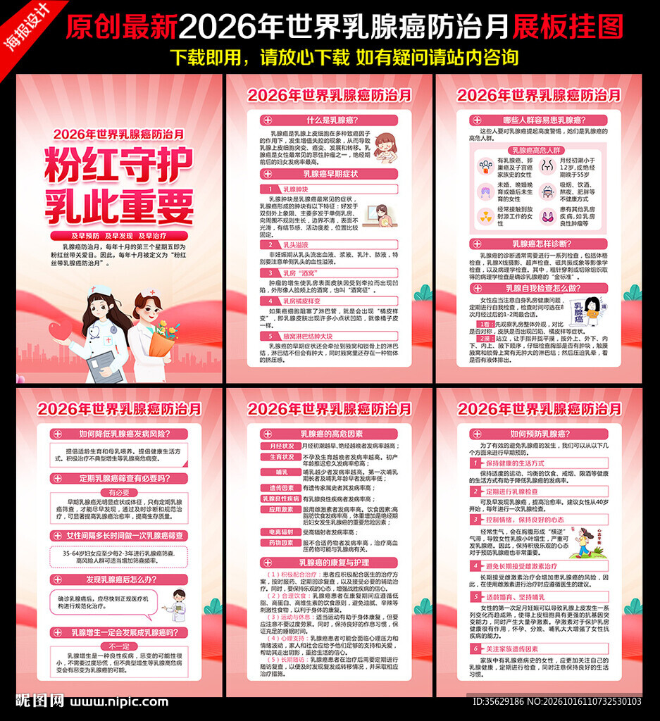 2026年世界乳腺癌防治月