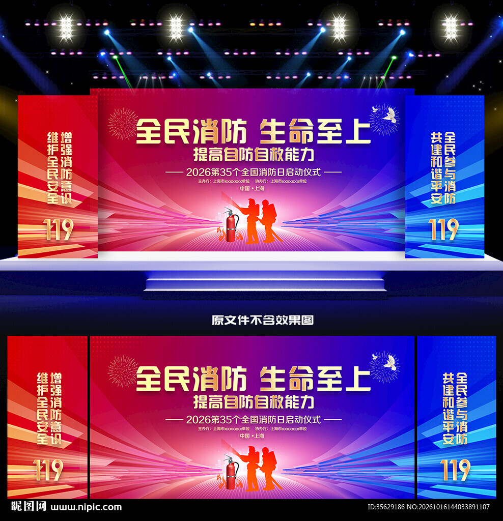 2026年消防宣传月背景