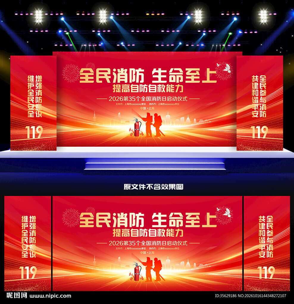 2026年全国消防宣传月背景