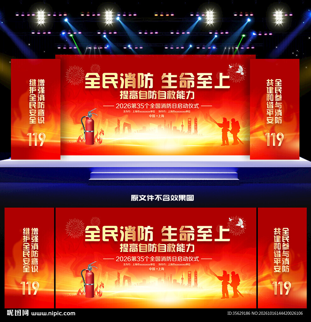 2026年119全国消防日背景
