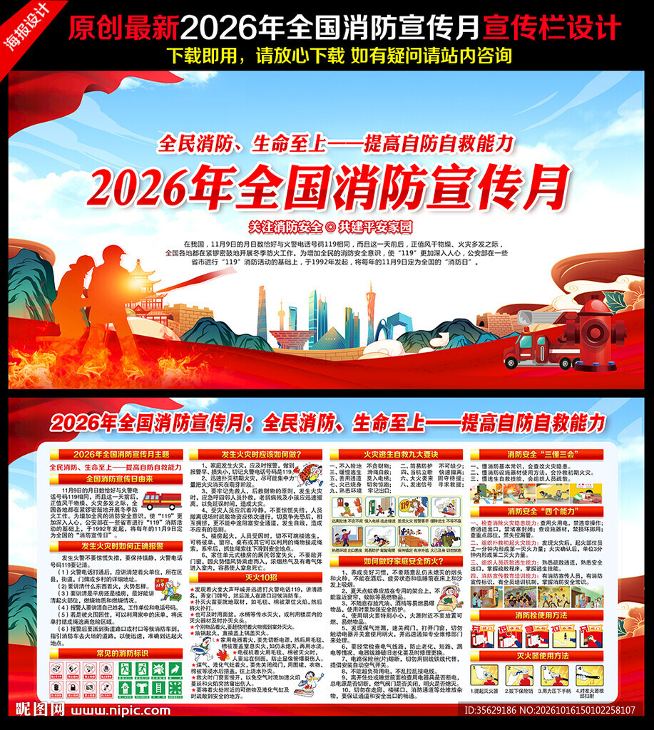 2026年消防宣传月