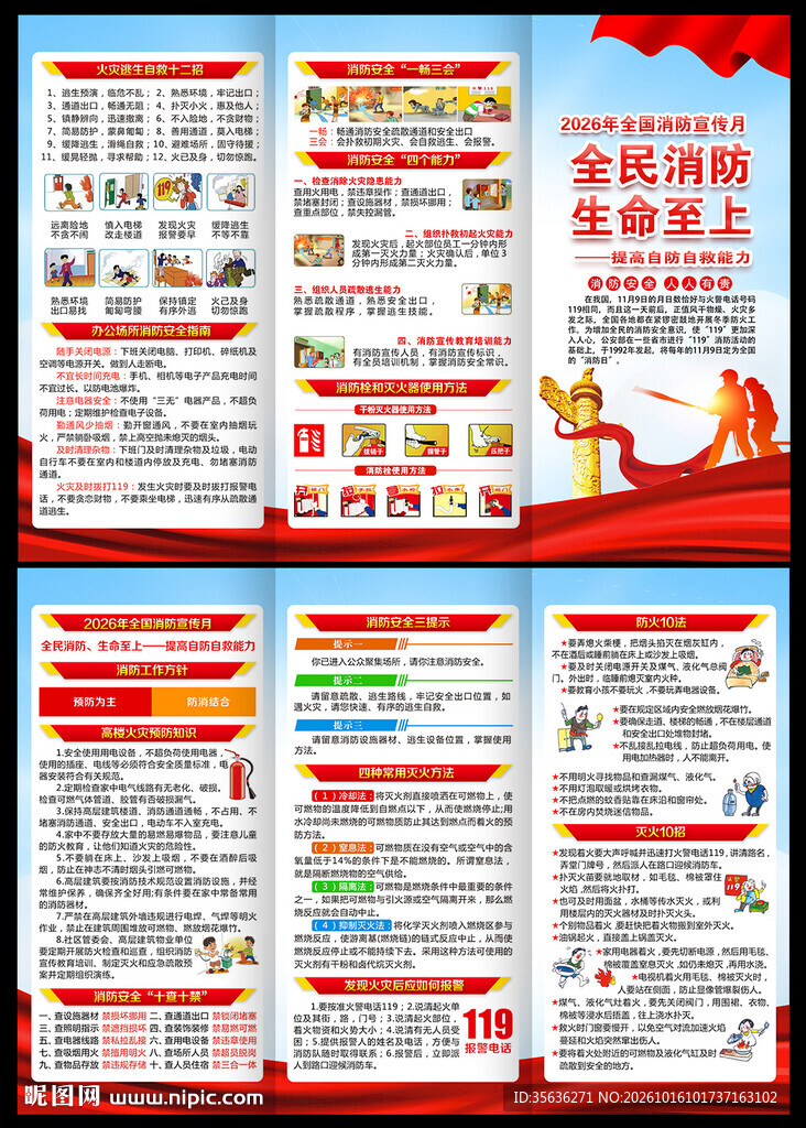 2026年全国消防宣传月三折页