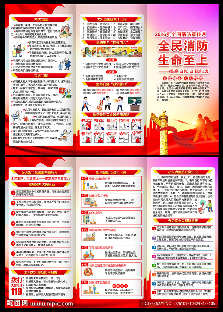 消防月三折页