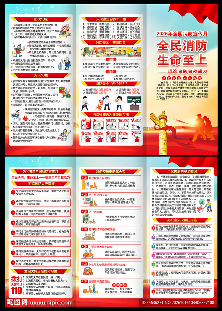 2026年全国消防宣传月三折页