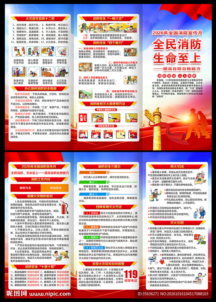 全国消防宣传月三折页