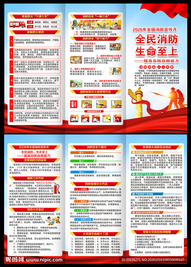 全国消防宣传月三折页