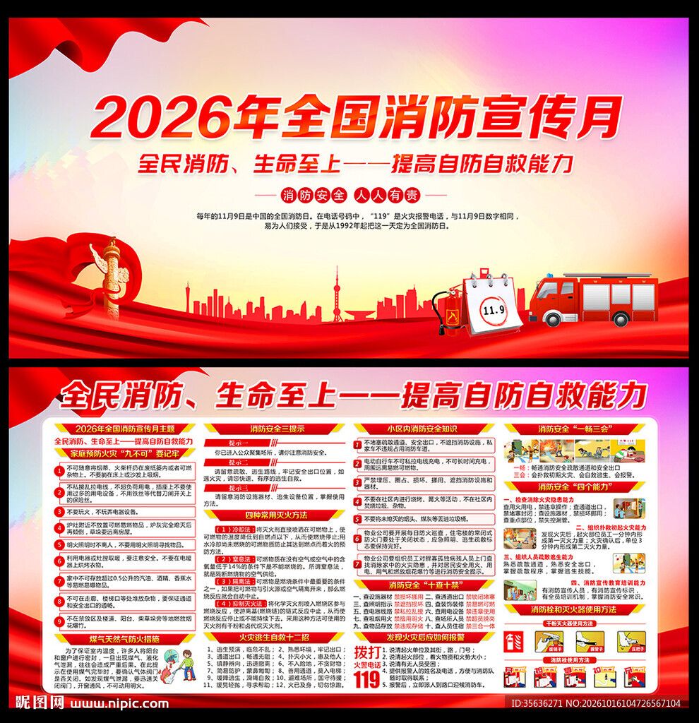 2026年119消防宣传月