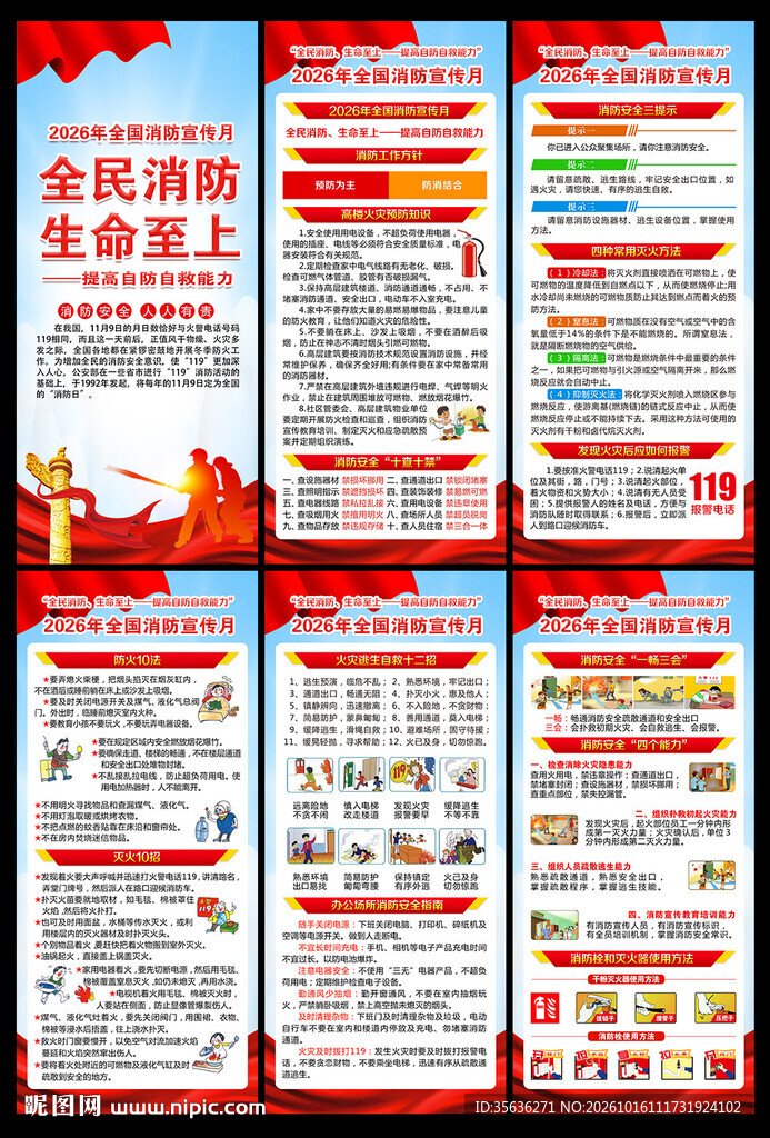 2026消防宣传月展架