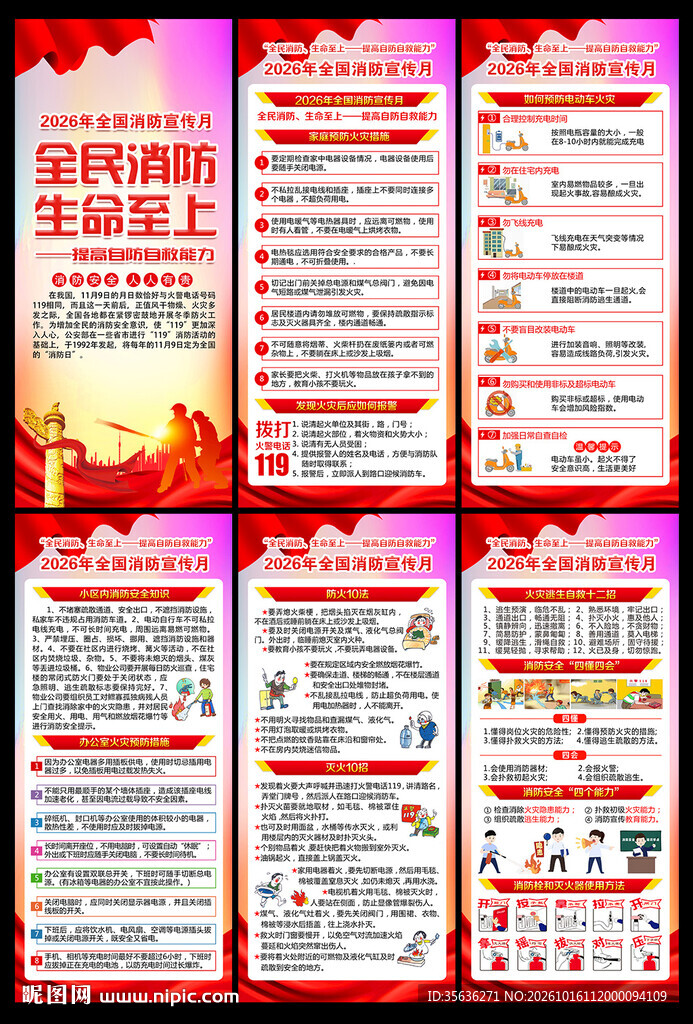 消防宣传月展架