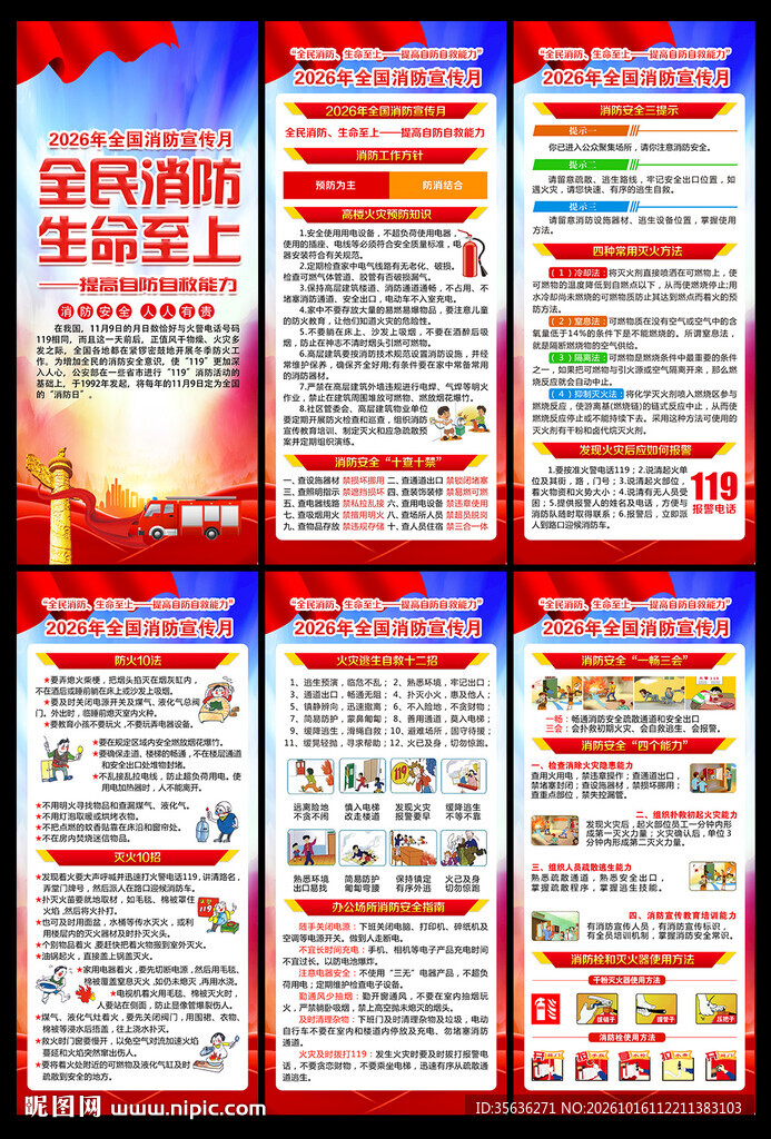 2026年全国消防宣传月展架