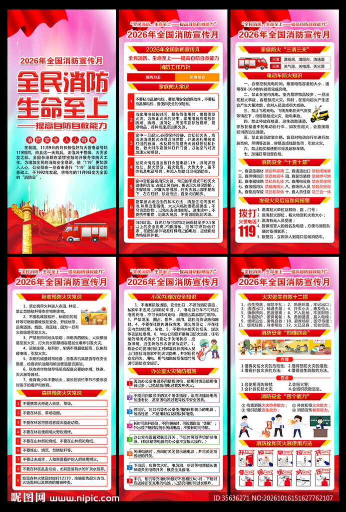 2026年全国消防日展架