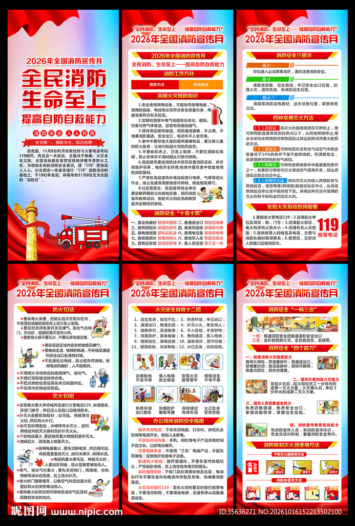 2026年消防宣传月展架