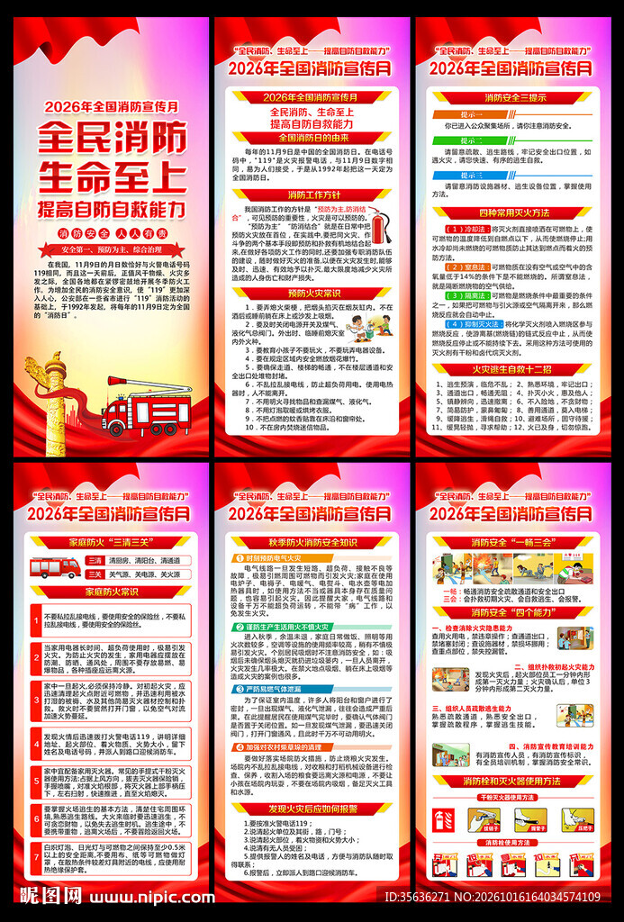 全国消防宣传月展架