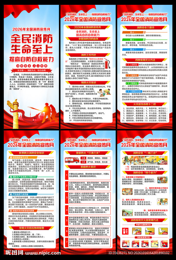 2026年全国消防宣传月展架