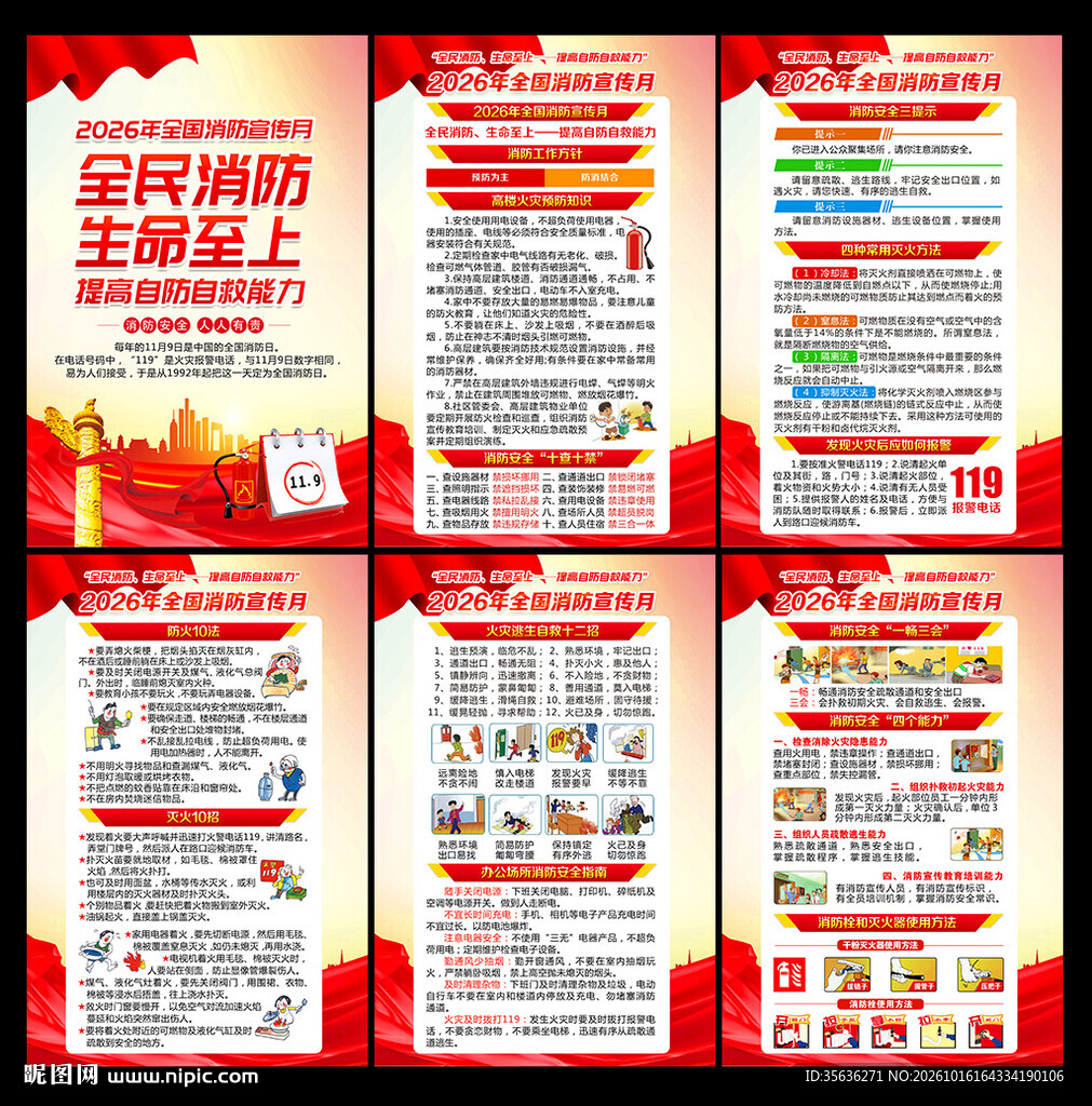 2026年119消防宣传月