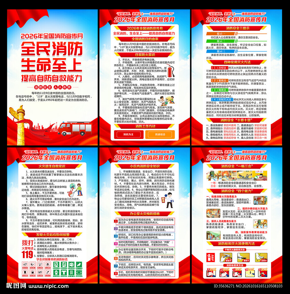 全国消防宣传月