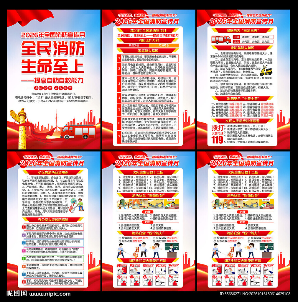 2026全国消防宣传月