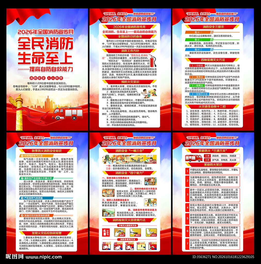 2026消防宣传月