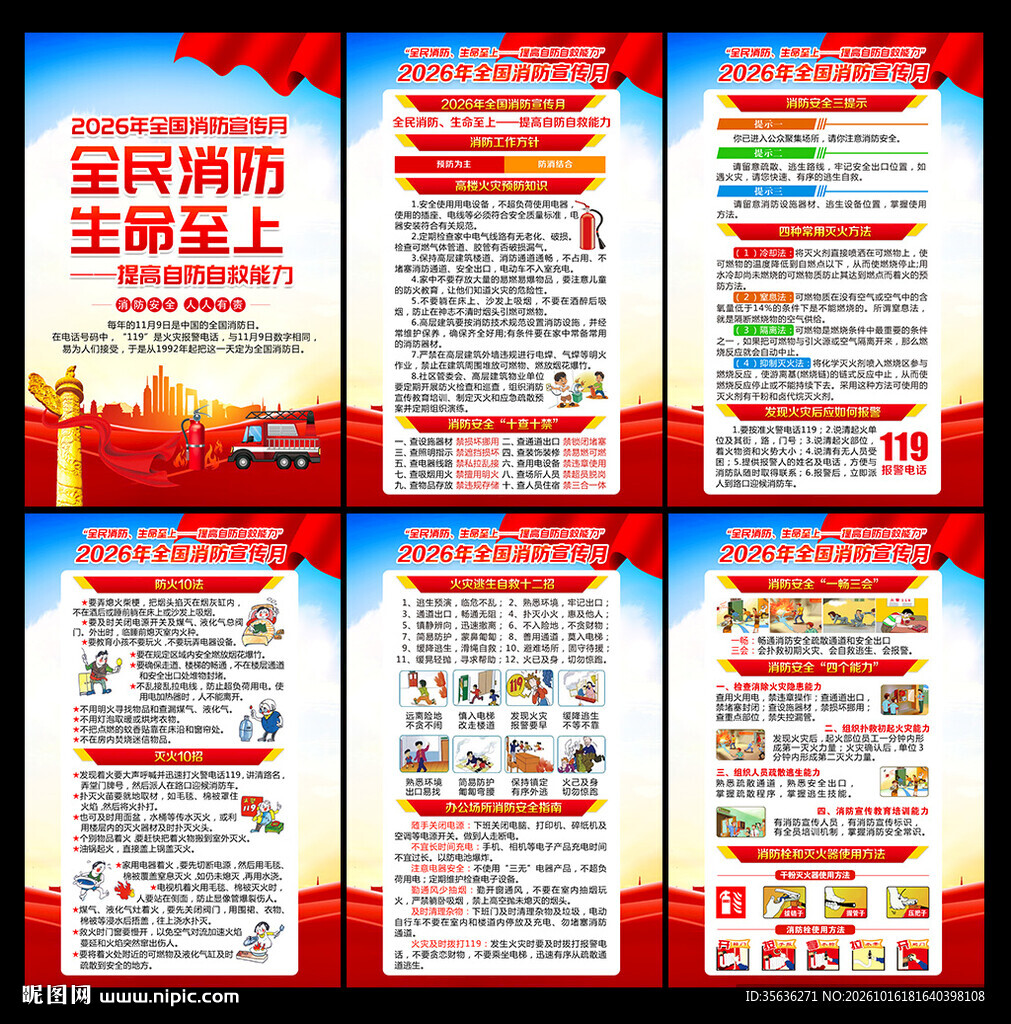 2026年全国消防宣传月